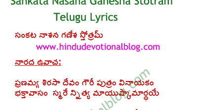 narayana stotram lyrics in telugu